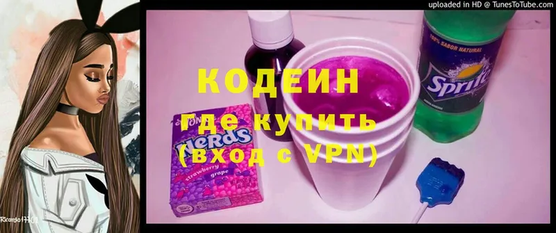 Кодеин Purple Drank  сколько стоит  Елабуга 